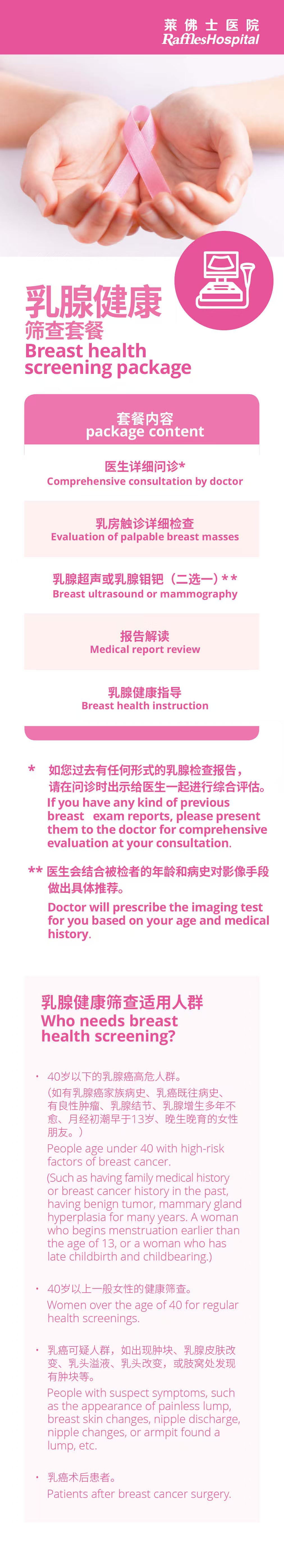 乳腺健康筛查 详情图.jpg